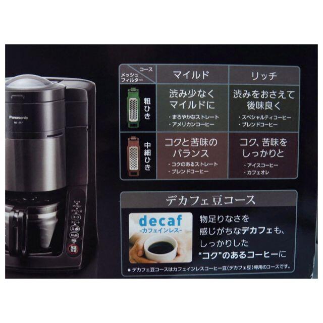 Panasonic 沸騰浄水コーヒーメーカー NC-A57 ミル付き 日本製 8058円
