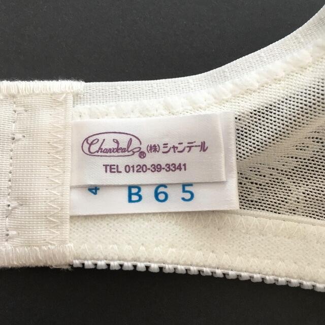 シャンデール　ブラジャー　B65 白　ホワイト　補正下着 レディースの下着/アンダーウェア(ブラ)の商品写真