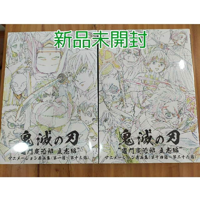 鬼滅の刃 アニメーション 原画集 竈門 炭治郎 立志編