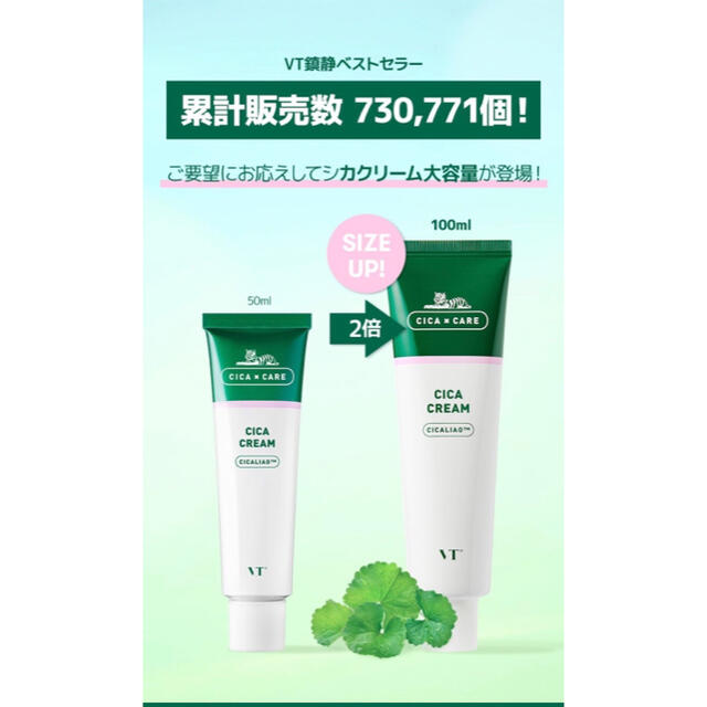 Dr. Jart+(ドクタージャルト)のVT♥︎シカ クリーム 100ml 【大人気商品】 コスメ/美容のスキンケア/基礎化粧品(フェイスクリーム)の商品写真