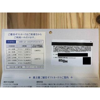 エディオン　株主優待カード　15000円分(ショッピング)