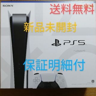 ソニー(SONY)のプレイステーション5 本体 PlayStation5 通常版 PS5 値下げ(家庭用ゲーム機本体)