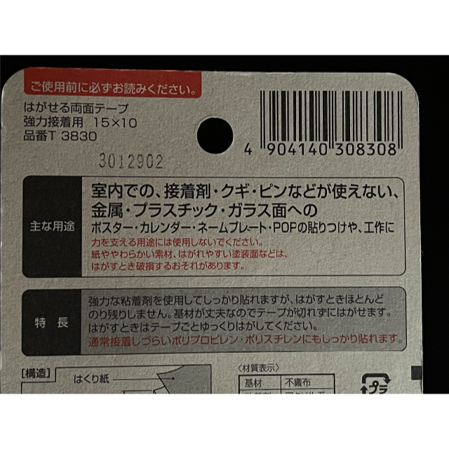 【新品未使用】ニトムズ はがせる両面テープ 強力接着用 x２個 インテリア/住まい/日用品のインテリア/住まい/日用品 その他(その他)の商品写真