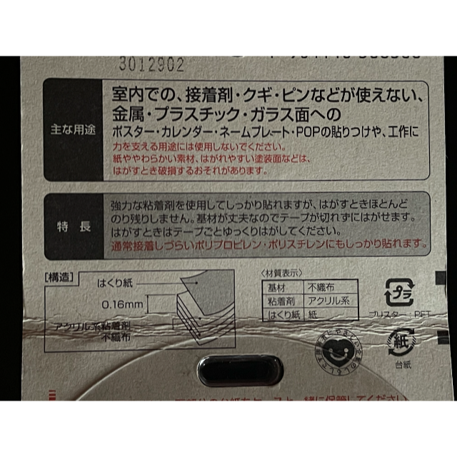 【新品未使用】ニトムズ はがせる両面テープ 強力接着用 x２個 インテリア/住まい/日用品のインテリア/住まい/日用品 その他(その他)の商品写真