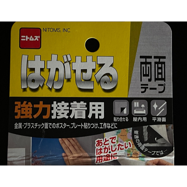 【新品未使用】ニトムズ はがせる両面テープ 強力接着用 x２個 インテリア/住まい/日用品のインテリア/住まい/日用品 その他(その他)の商品写真