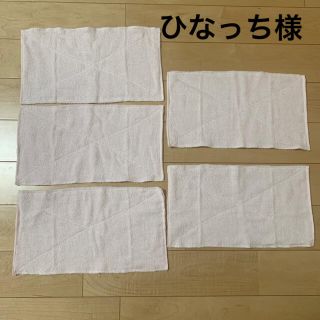 ひなっち様(タオル/バス用品)