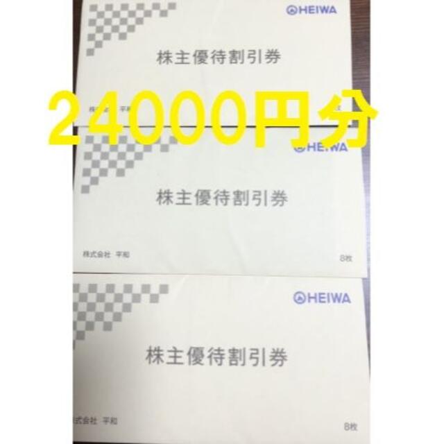 平和　株主優待　35,000円分　PGM