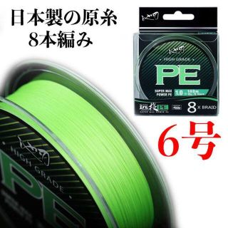 YU117 PEライン 釣り糸 8編 釣り ライン 140メートル（6号(釣り糸/ライン)