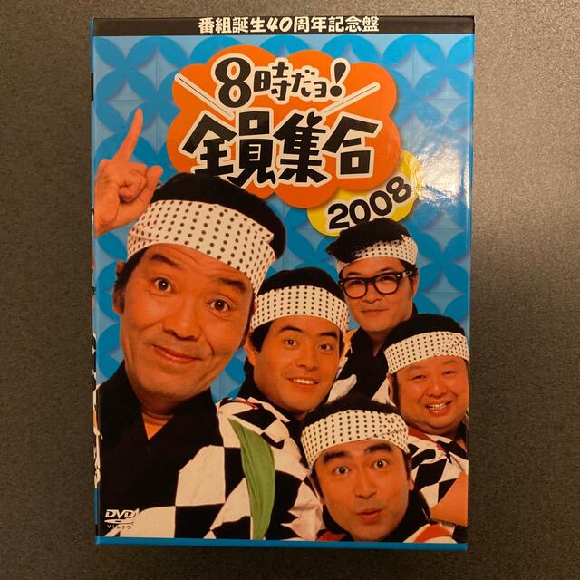 番組誕生40周年記念盤　8時だョ！全員集合　2008　DVD-BOX　豪華版 D エンタメ/ホビーのDVD/ブルーレイ(お笑い/バラエティ)の商品写真