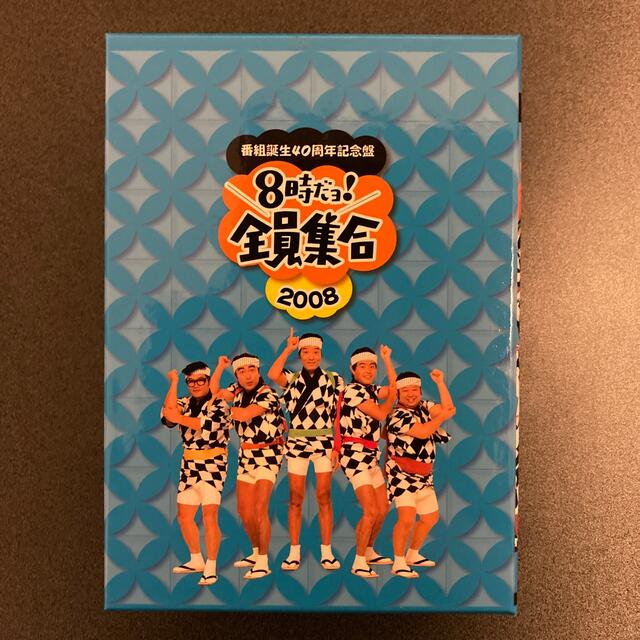 番組誕生40周年記念盤　8時だョ！全員集合　2008　DVD-BOX　豪華版 D エンタメ/ホビーのDVD/ブルーレイ(お笑い/バラエティ)の商品写真