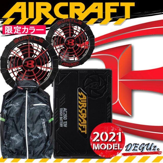 バートルAC1034Ｄ　限定ベスト　フルセット④　【　バートル　限定色　空調服　】