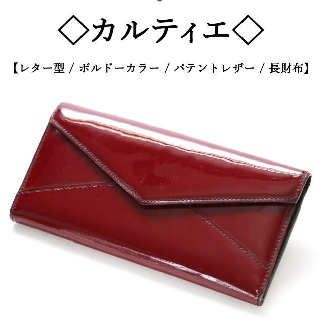 ◇カルティエ◇ ボルドー カラー / パテントレザー / レター型 / 長財布