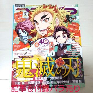 ガッケン(学研)のANIMEDIA アニメディア 2021年 07月号 記事切抜き＆付録 バラ売り(アート/エンタメ/ホビー)