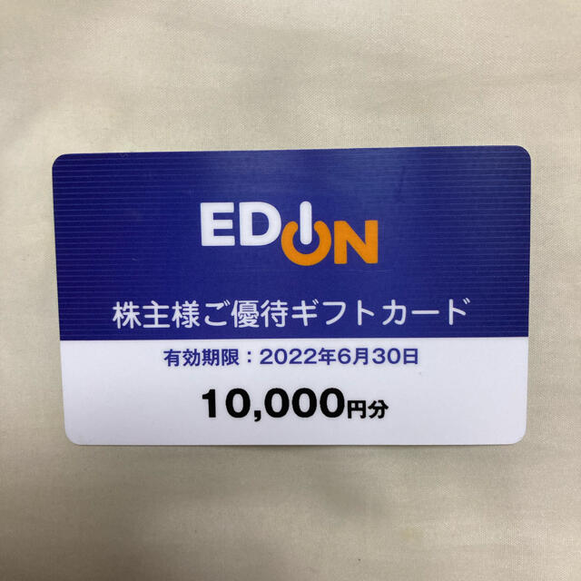 エディオン 株主　　券　優待　ギフトカード　10,000円分