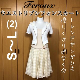 フェルゥ(Feroux)の【一度使用美品】まとめ売り対象 ギンガムチェック ウエストゴム シフォンスカート(ひざ丈スカート)