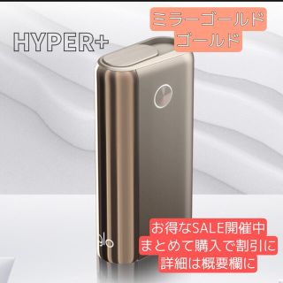 グロー(glo)のglo hyper plus ミラーゴールド×ゴールド グローハイパープラス(タバコグッズ)