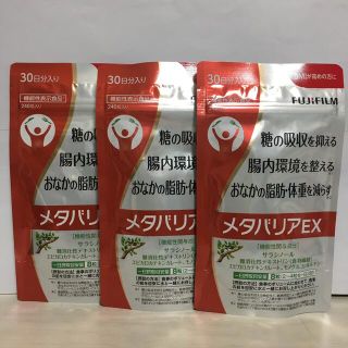 フジフイルム(富士フイルム)の富士フィルム FUJIFILM メタバリアEX30日分(ダイエット食品)