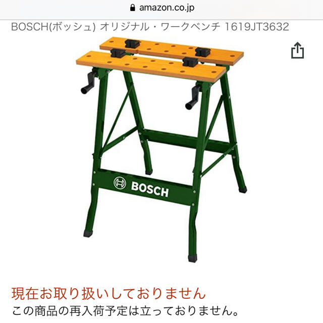 BOSCH ワークベンチ　非売品　DIY