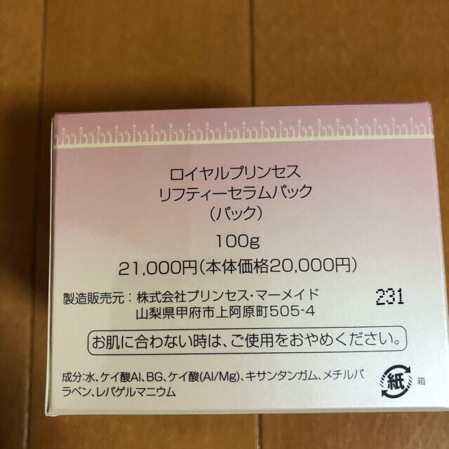 プリンセスマーメイド ❤️リフティーセラムパック⭐️ コスメ/美容のスキンケア/基礎化粧品(パック/フェイスマスク)の商品写真