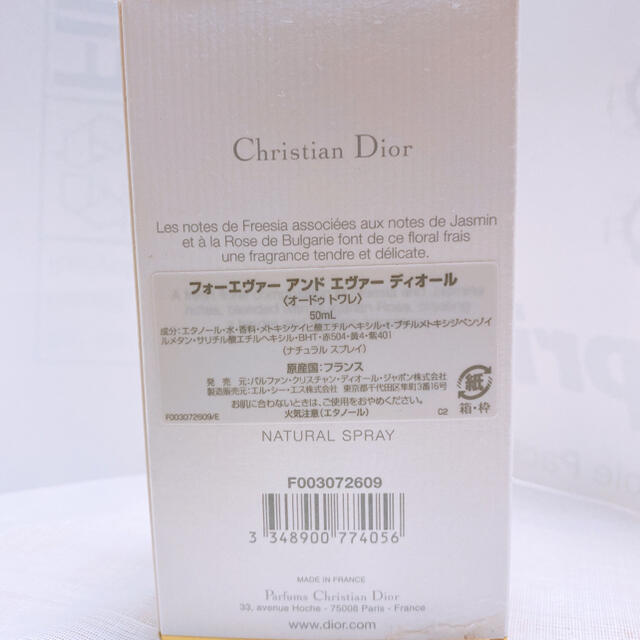 Christian Dior(クリスチャンディオール)のフォーエヴァーアンドエヴァーディオール コスメ/美容の香水(香水(女性用))の商品写真