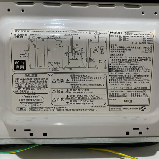 Haier(ハイアール)のHaier  ハイアール　60hz  電子レンジ スマホ/家電/カメラの調理家電(電子レンジ)の商品写真