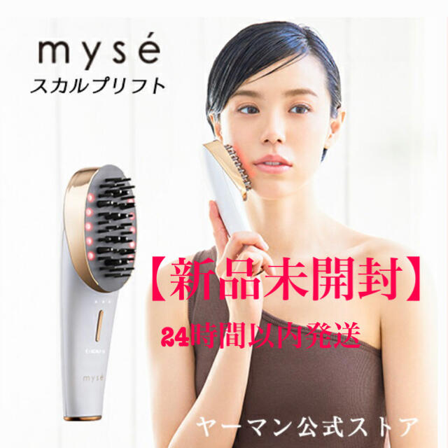 myse スカルプリフト アクティブ MS-80G ミーゼ スカルプリフト 新品