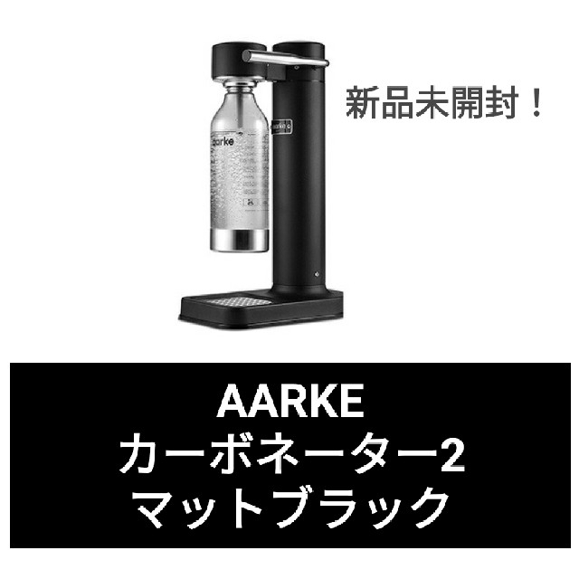 アールケ AARKE カーボネーターII マットブラック