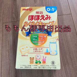 ももん様専用　ほほえみ16本&12本セット(乳液/ミルク)