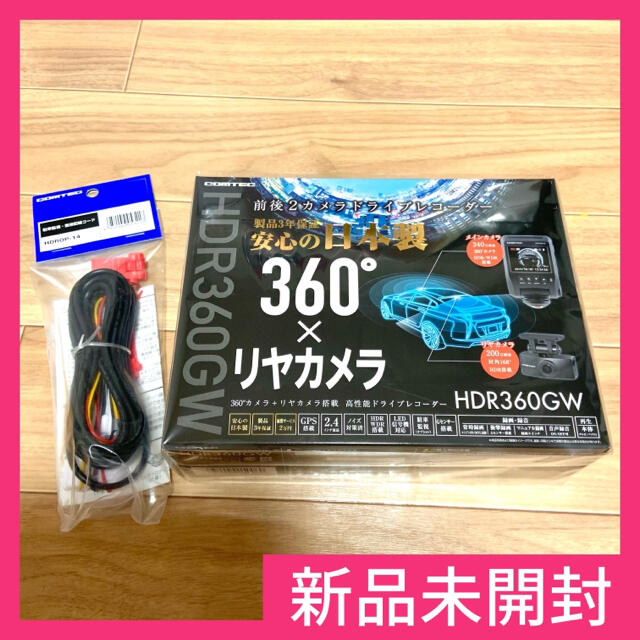 コムテック/ドライブレコーダーHDR360GW(駐車監視配線付き)自動車