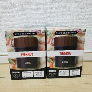 サーモス(THERMOS)の【サーモス】真空断熱スープジャー2個セット【新品未開封】(弁当用品)