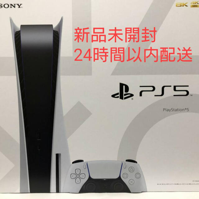 PlayStation - 【新品未開封】 PlayStation5 プレイステーション5 本体 PS5