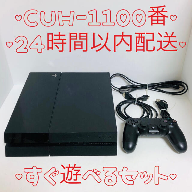 【すぐ遊べる】ps4 本体  PlayStation4 プレイステーション4