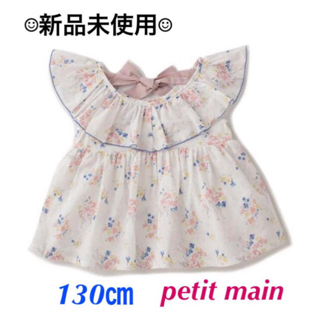 petit main(プティマイン)の【新品未使用】petit main＊ブラウス オフホワイト キッズ/ベビー/マタニティのキッズ服女の子用(90cm~)(ブラウス)の商品写真