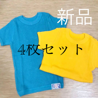 新品　ワッフルTシャツ　半袖　ライトブルー　水色　黄色　イエロー　2枚セット(Tシャツ/カットソー)