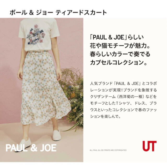 PAUL & JOE(ポールアンドジョー)のユニクロ ポール&ジョー コラボ 花柄ティアードスカート Ｓサイズ レディースのスカート(ロングスカート)の商品写真