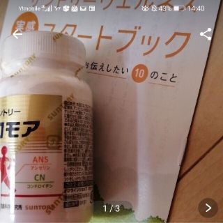 サントリー　ロコモア　新品(ビタミン)