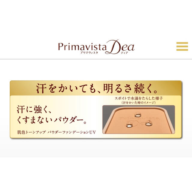 Primavista(プリマヴィスタ)の✨プリマヴィスタディア✨肌色トーンアップパウダーファンデーション✨オークル０５✨ コスメ/美容のベースメイク/化粧品(ファンデーション)の商品写真