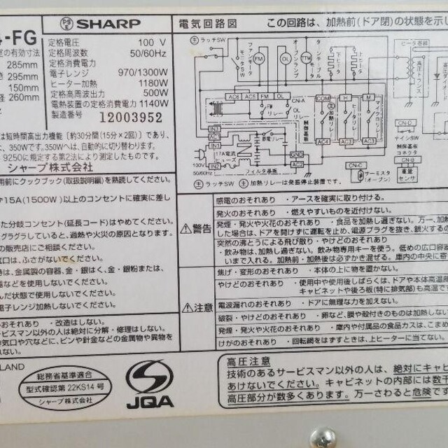 SHARP RE-KS14-FG