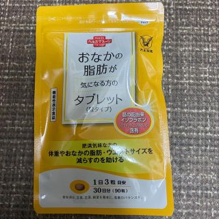 タイショウセイヤク(大正製薬)のお腹の脂肪が気になる方のタブレット(ダイエット食品)