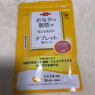 タイショウセイヤク(大正製薬)のお腹の脂肪が気になる方のタブレット(ダイエット食品)