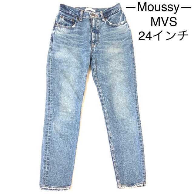 MOUSSY♡超美品MVSスキニーデニム♡24インチ♡送料込み