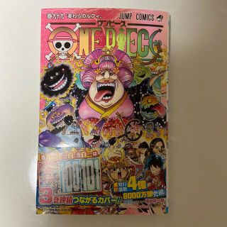 ＯＮＥ　ＰＩＥＣＥ 巻９９(少年漫画)