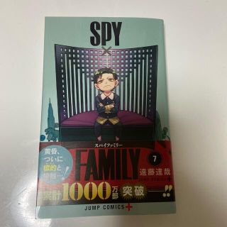 ＳＰＹ×ＦＡＭＩＬＹ ７(少年漫画)