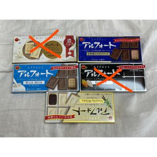 ブルボン(ブルボン)のチョコレートセット アルフォート 3枚セット ポイント消化(菓子/デザート)