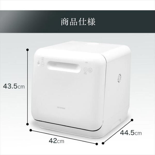 アイリスオーヤマ(アイリスオーヤマ)のアイリスオーヤマ　　食器洗い乾燥機 ホワイト KISHT-5000-W スマホ/家電/カメラの生活家電(食器洗い機/乾燥機)の商品写真