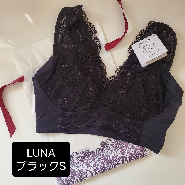 【新品未使用】LUNA ナチュラルアップナイトブラ S ブラック