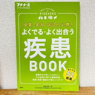 プチナース疾患Book(健康/医学)