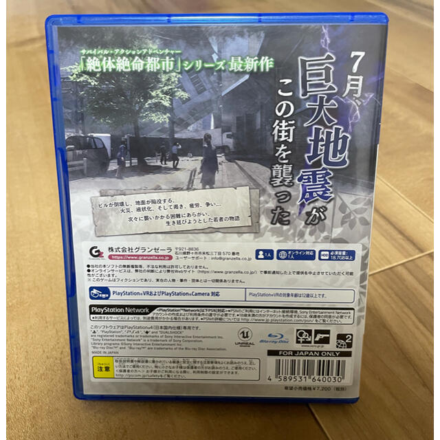 PlayStation4(プレイステーション4)の絶体絶命都市4Plus -Summer Memories- PS4 エンタメ/ホビーのゲームソフト/ゲーム機本体(家庭用ゲームソフト)の商品写真