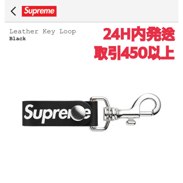 Supreme(シュプリーム)のSupreme Leather Key Loop Red black セット メンズのファッション小物(キーホルダー)の商品写真