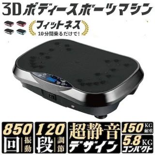 フィットネス 振動 マシーン    ブラック  (エクササイズ用品)